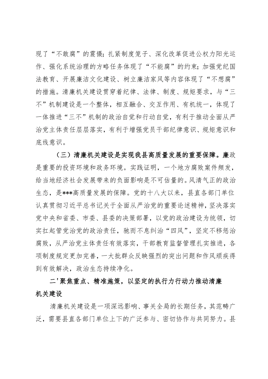 在清廉机关建设工作推进会议上的讲话+在全县警示教育暨清廉建设工作推进会上的讲话.docx_第3页