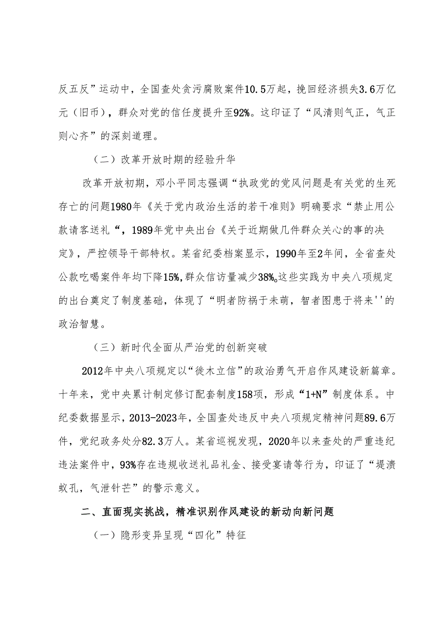 8篇汇编2025年度八项规定精神学习教育工作辅导党课报告.docx_第2页
