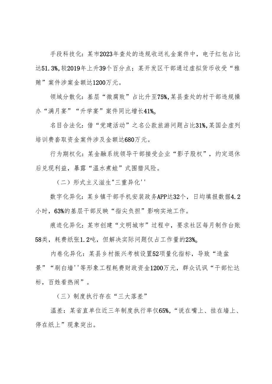 8篇汇编2025年度八项规定精神学习教育工作辅导党课报告.docx_第3页