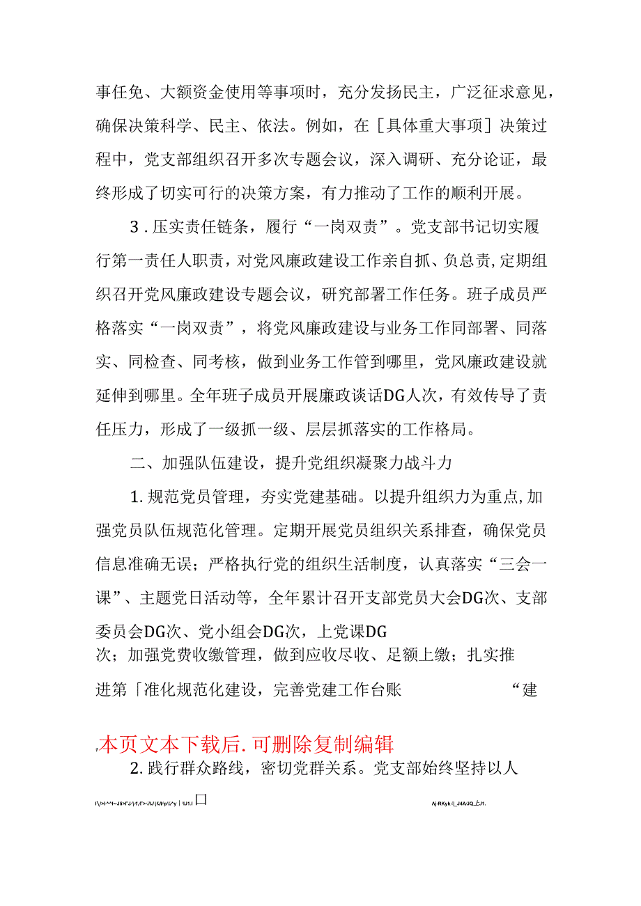10.党支部党建工作总结.docx_第2页