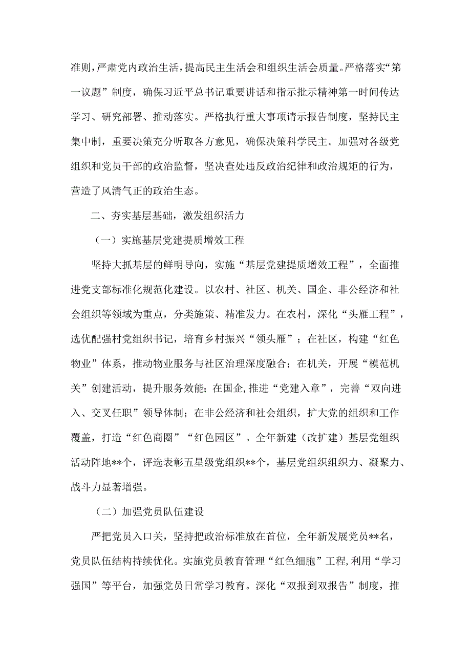 2024年（两篇稿）全面狠抓党建工作述职报告范文.docx_第2页