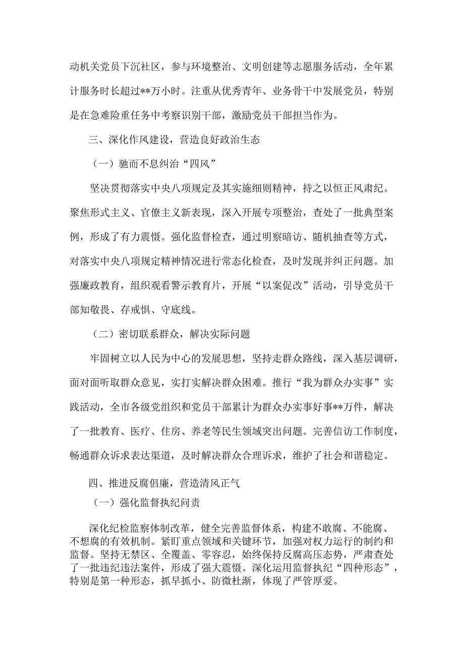 2024年（两篇稿）全面狠抓党建工作述职报告范文.docx_第3页