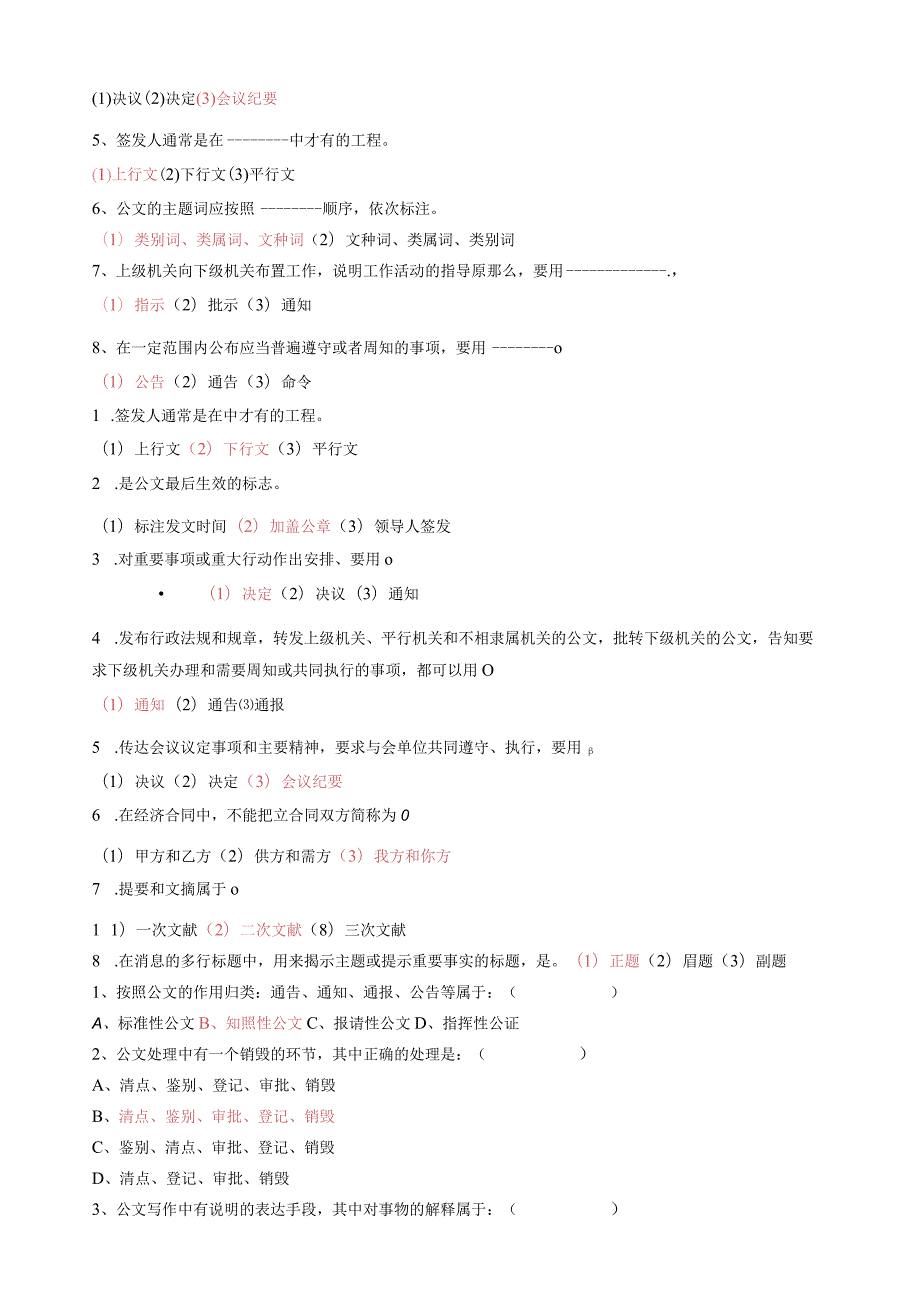 应用写作试题库(简版)答案.docx_第2页