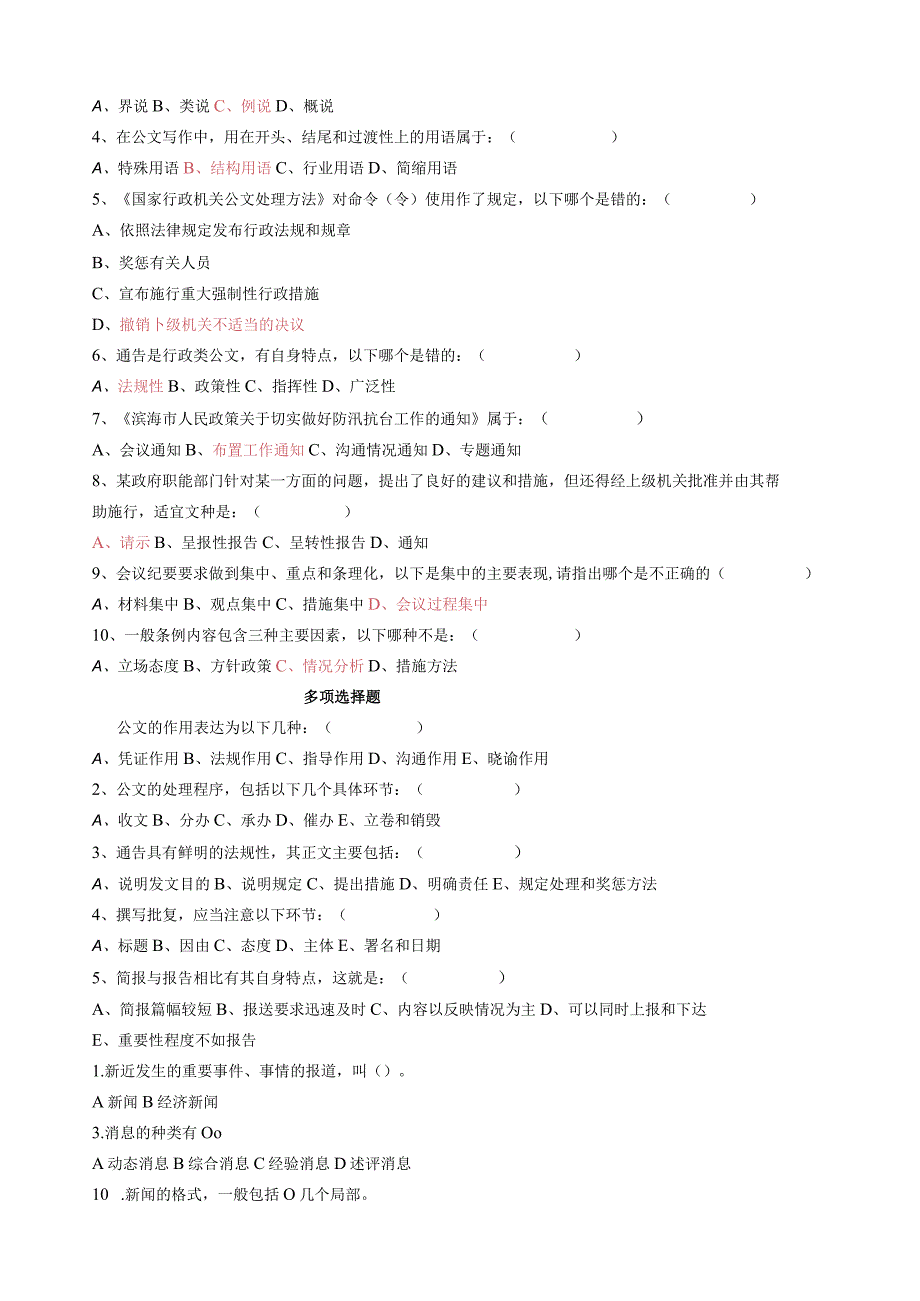 应用写作试题库(简版)答案.docx_第3页