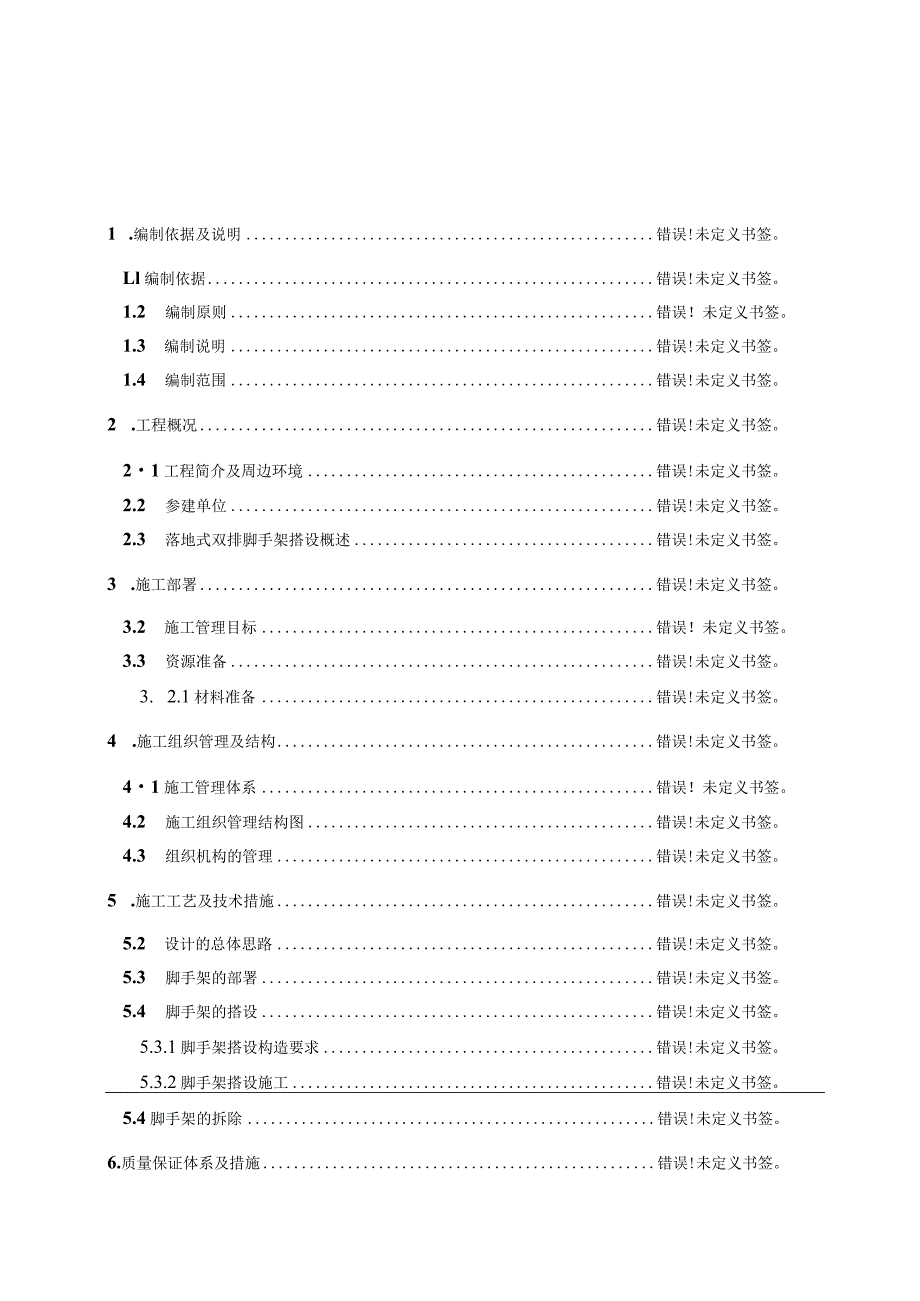 落地式双排脚手架专项施工方案.docx_第2页