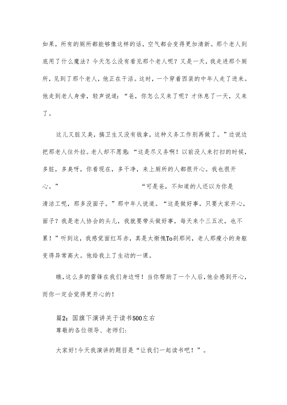国旗下讲排练作文22篇.docx_第2页