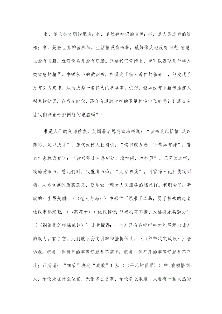 国旗下讲排练作文22篇.docx_第3页