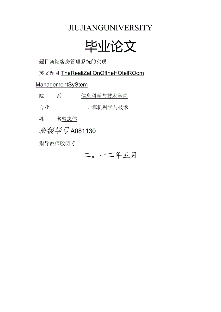 宾馆客房管理系统的实现.docx_第1页
