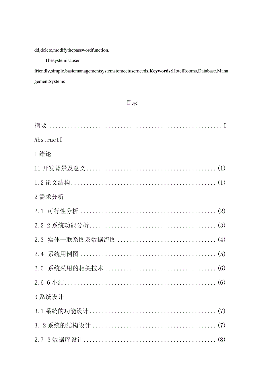 宾馆客房管理系统的实现.docx_第3页