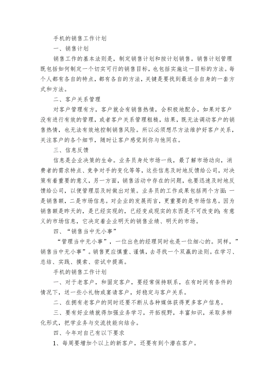 销售人员怎么写要点计划月历表书销售要点计划月历表书（26篇）.docx_第2页