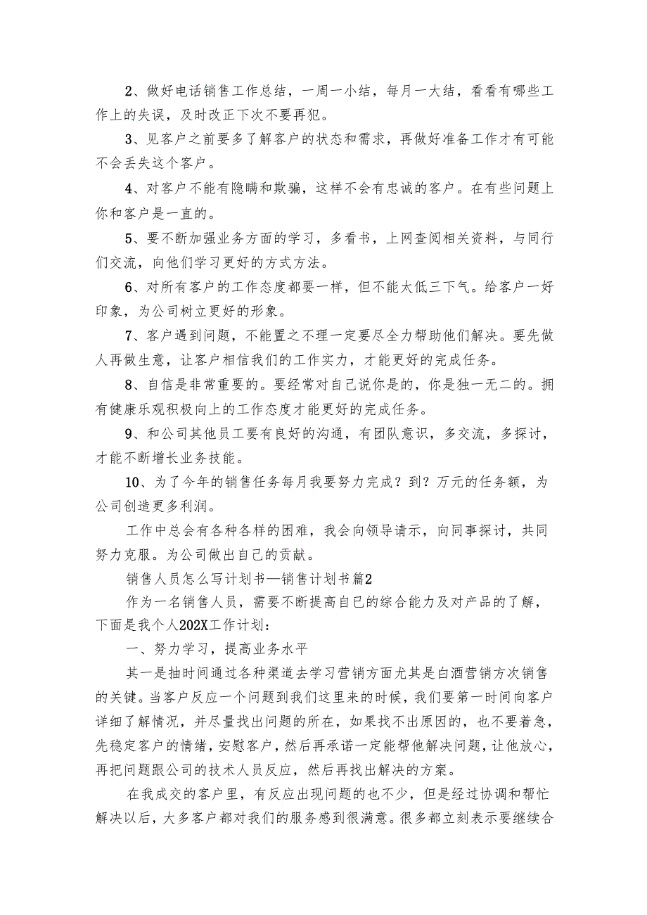 销售人员怎么写要点计划月历表书销售要点计划月历表书（26篇）.docx_第3页