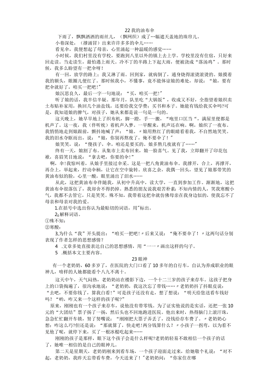 小学六年级阅读理解66篇(人教版附答案).docx_第1页