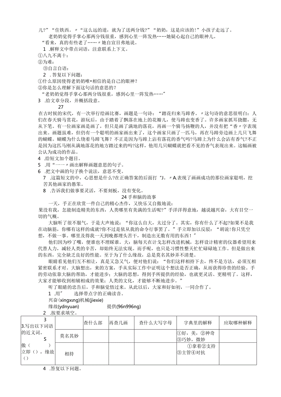 小学六年级阅读理解66篇(人教版附答案).docx_第2页