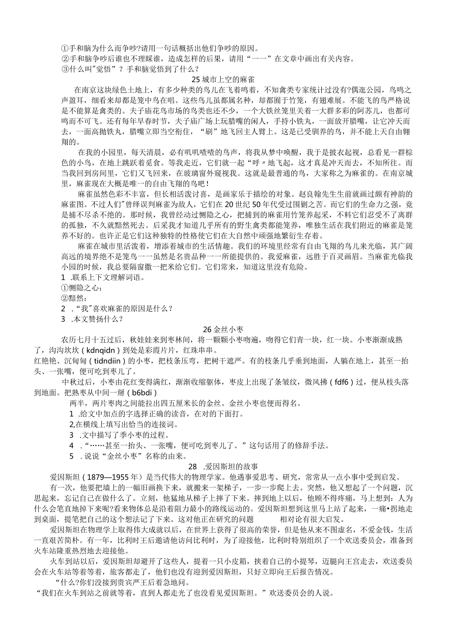 小学六年级阅读理解66篇(人教版附答案).docx_第3页