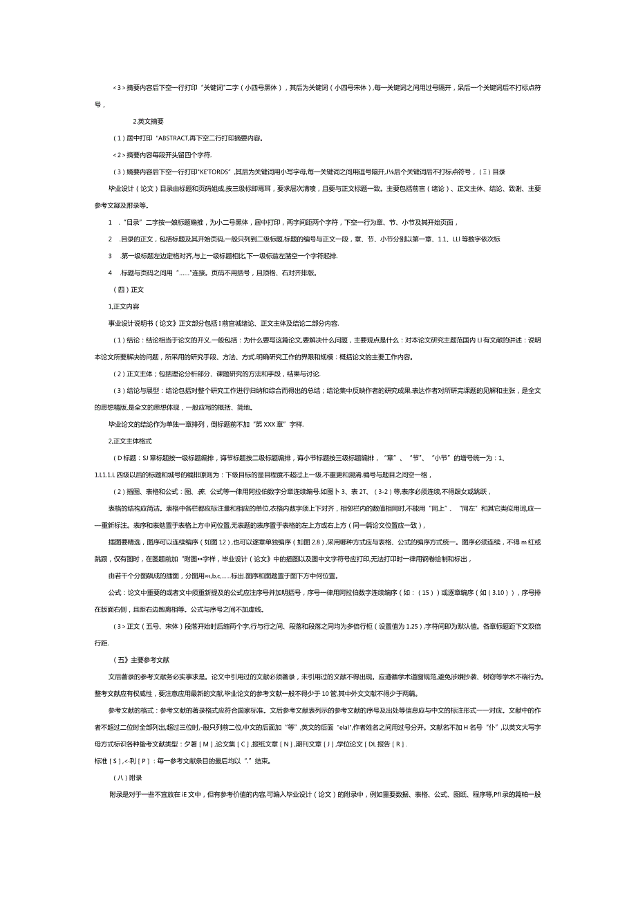 长安大学本科生毕业设计论文质量撰写规范.docx_第2页
