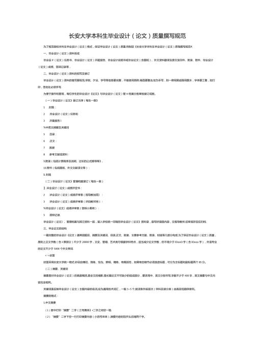 长安大学本科生毕业设计论文质量撰写规范.docx