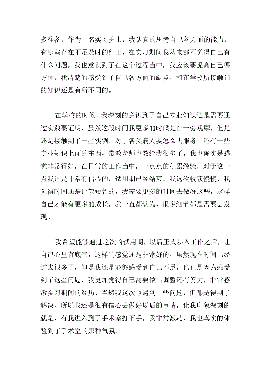 个人试用期工作总结800字（20篇）.docx_第3页