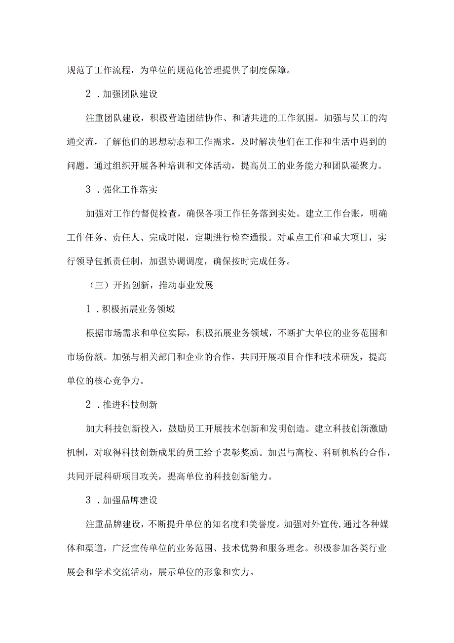 2024个人廉洁自律述职述廉报告范文2篇稿.docx_第2页