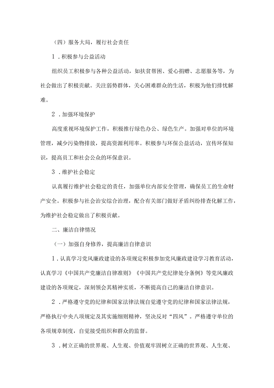 2024个人廉洁自律述职述廉报告范文2篇稿.docx_第3页