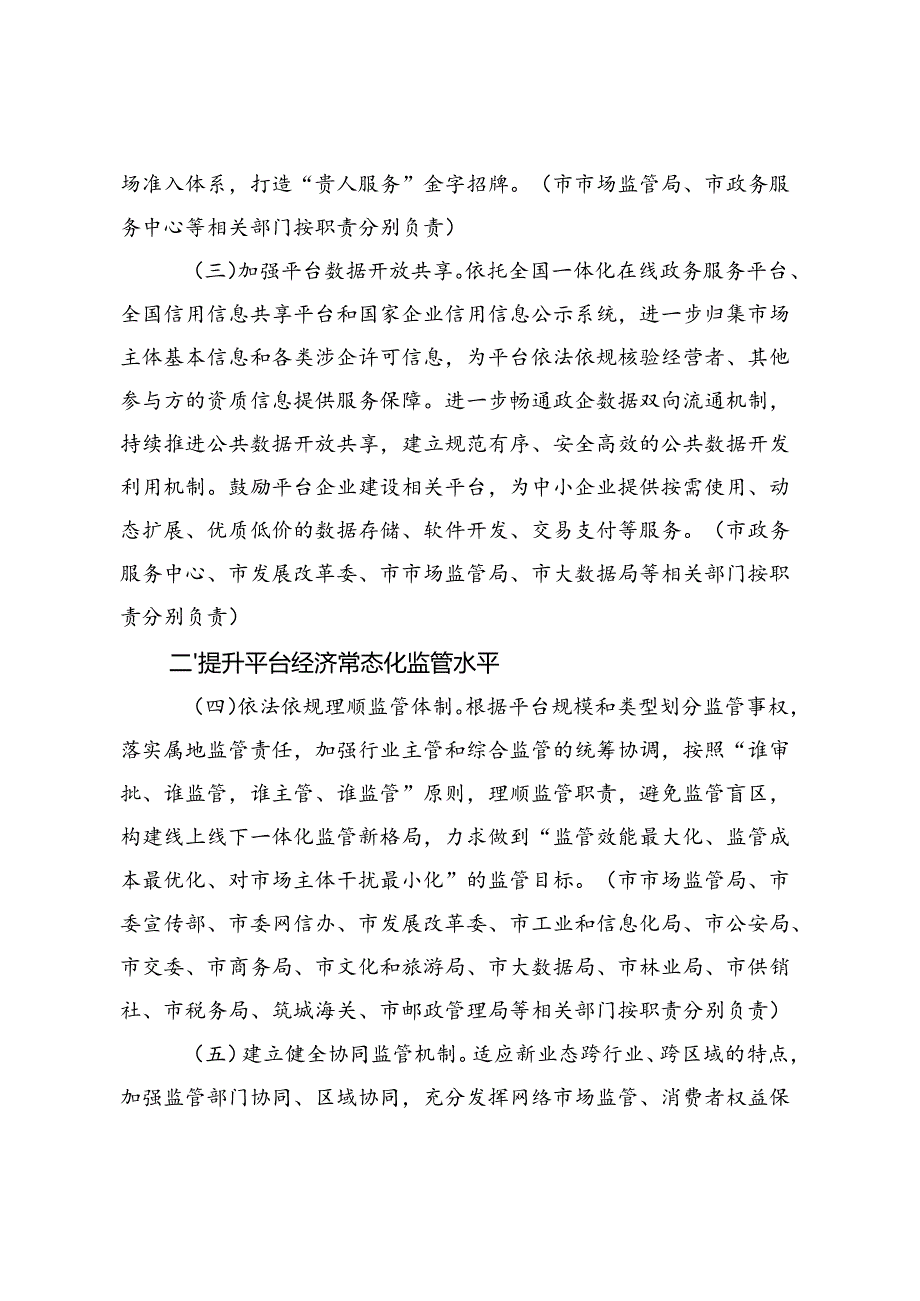 促进平台经济高质量发展的十六条措施（征求意见稿）.docx_第2页