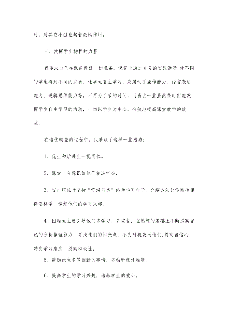 小学二年级班主任培优辅差工作总结.docx_第2页