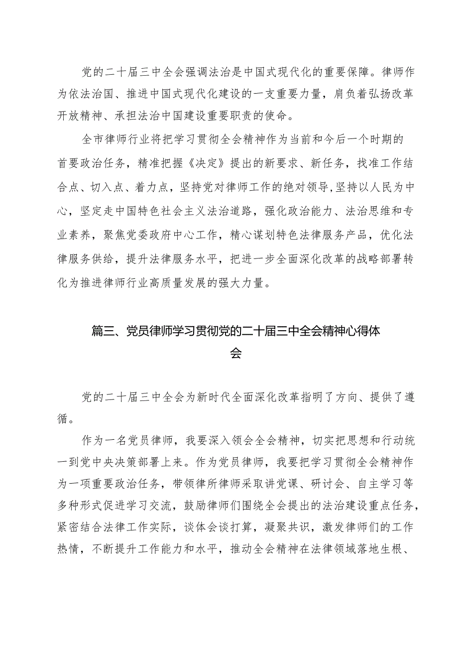 党员律师学习贯彻党的二十三中全会精神心得体会13篇（最新版）.docx_第2页