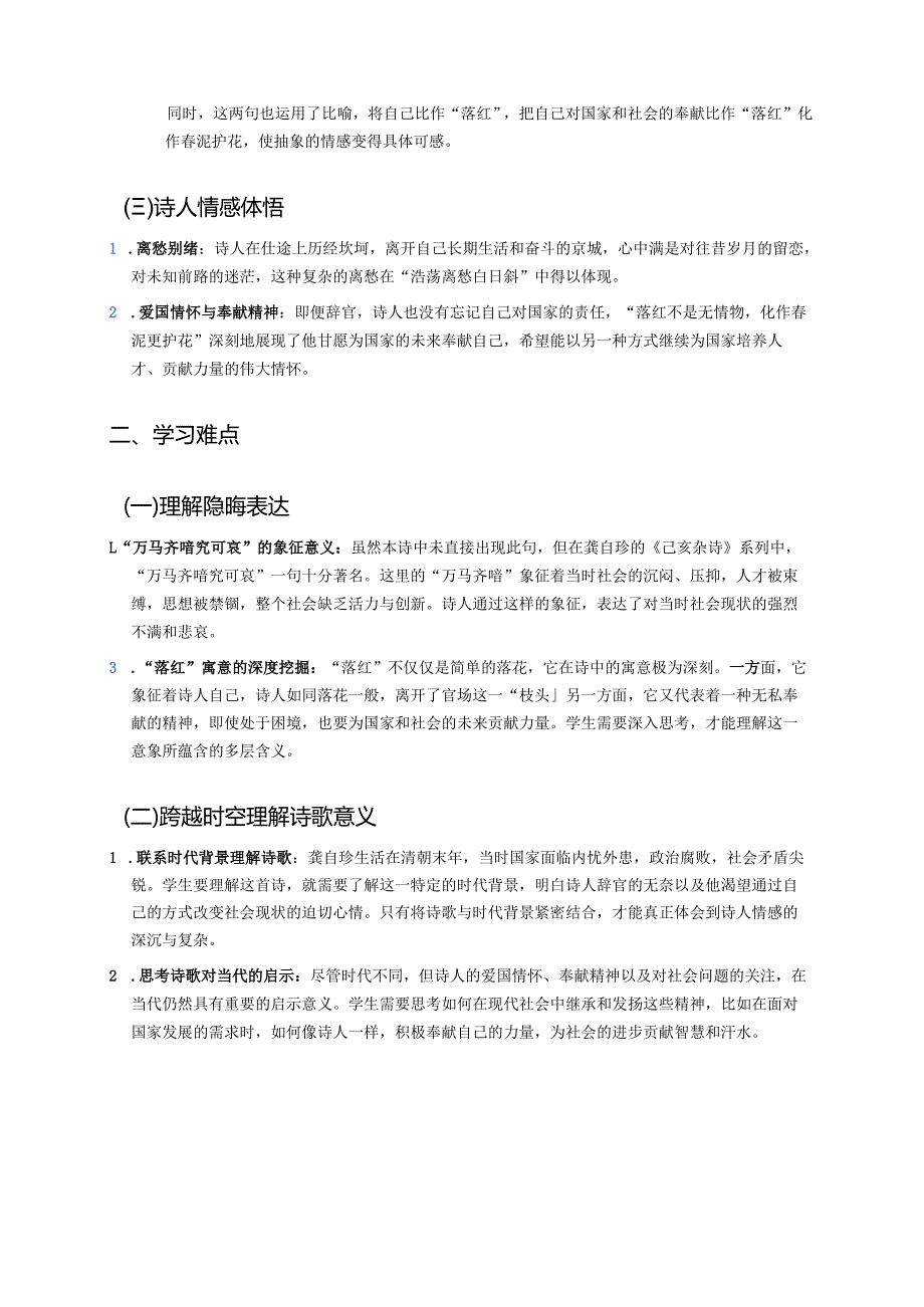 《古代诗歌五首之己亥杂诗（其五）》学习要点.docx_第2页