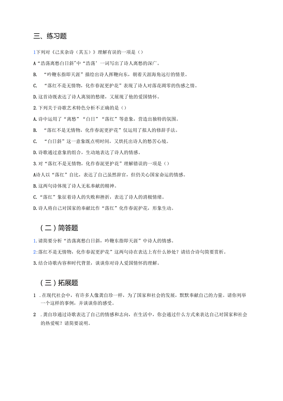 《古代诗歌五首之己亥杂诗（其五）》学习要点.docx_第3页