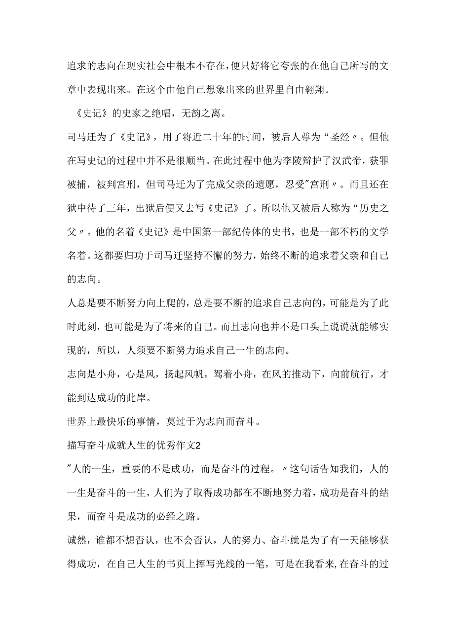 描写奋斗成就人生的优秀作文.docx_第2页