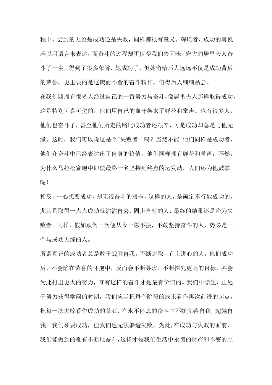 描写奋斗成就人生的优秀作文.docx_第3页