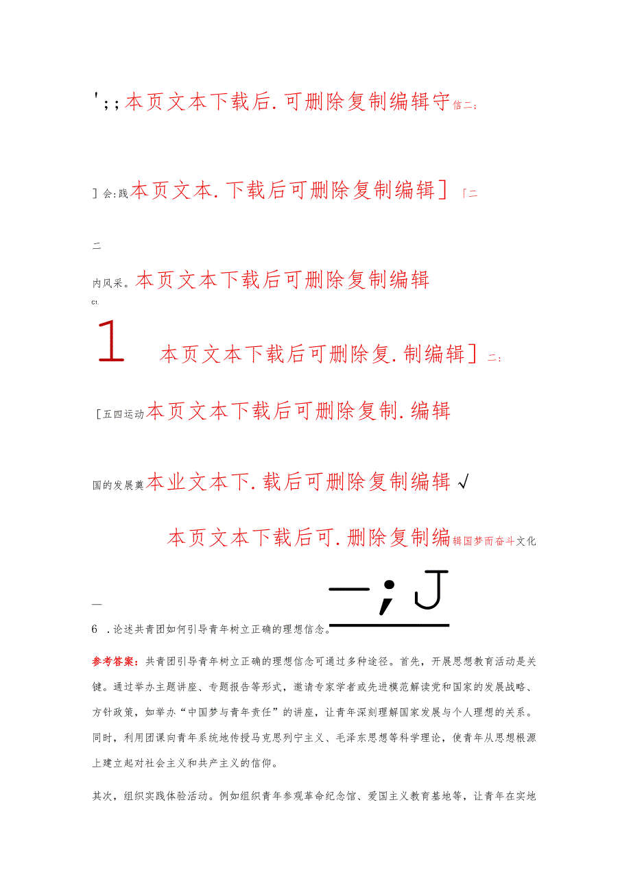 1.关于团校入团培训考试题库（含答案）.docx_第3页