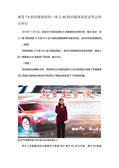 感受7.8秒的激情澎湃.docx