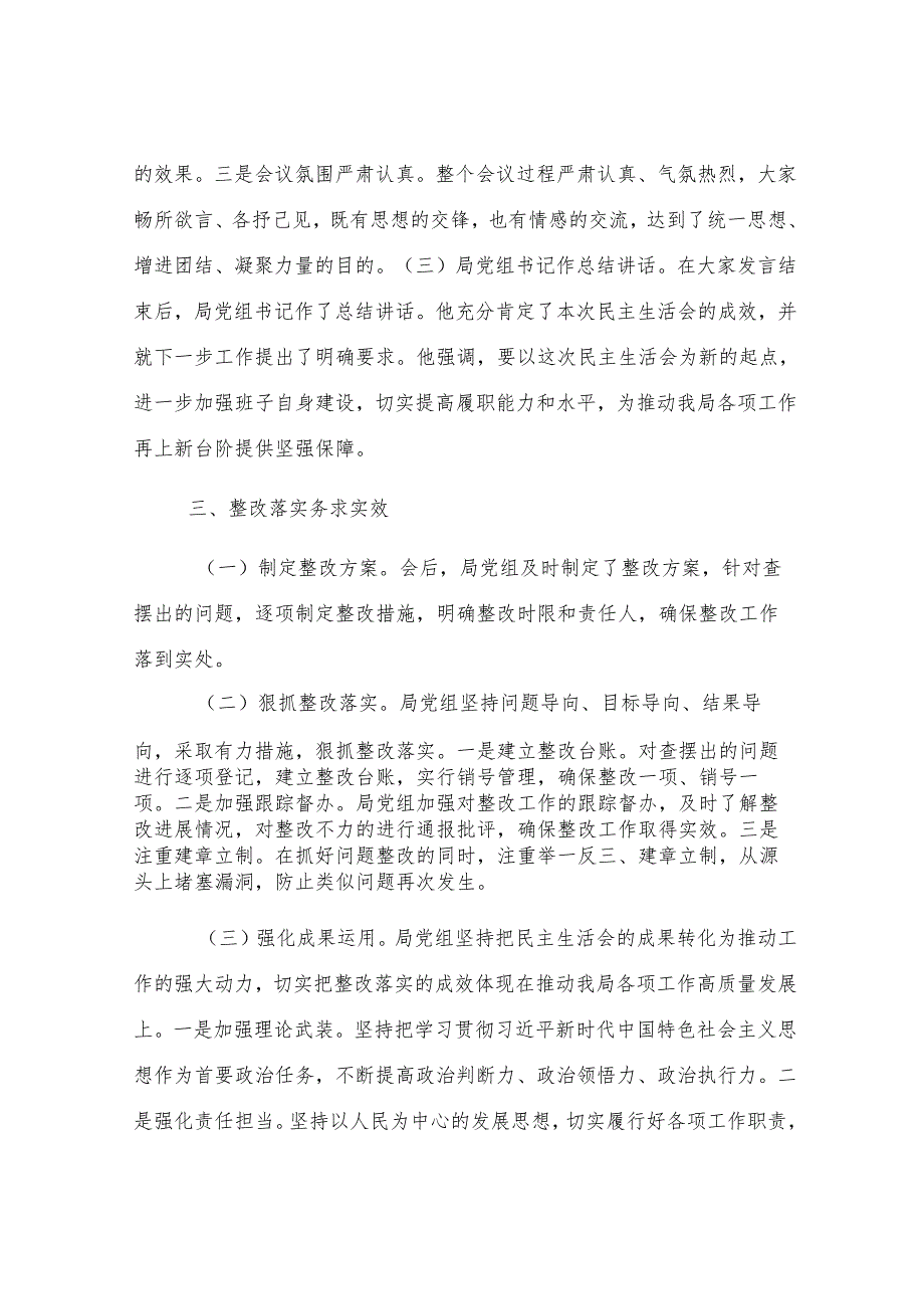 2024年度民主生活会召开情况总结报告.docx_第3页