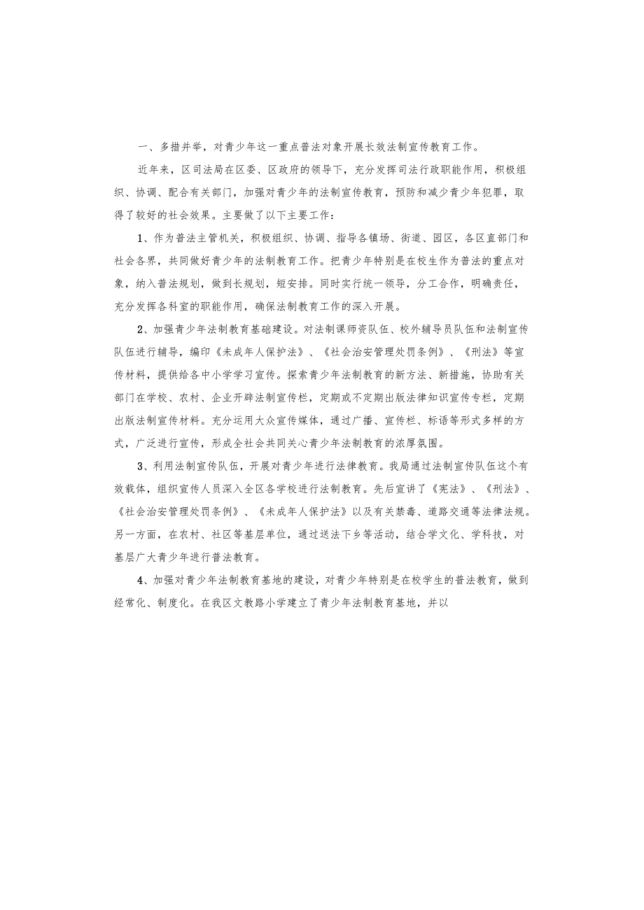 预防青少年违法犯罪工作的调研报告.docx_第2页