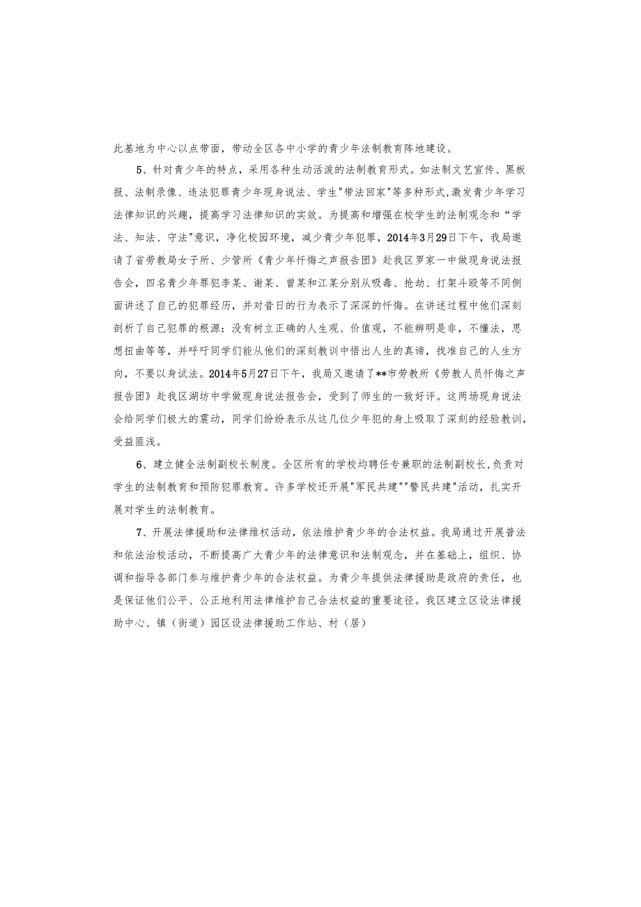 预防青少年违法犯罪工作的调研报告.docx_第3页