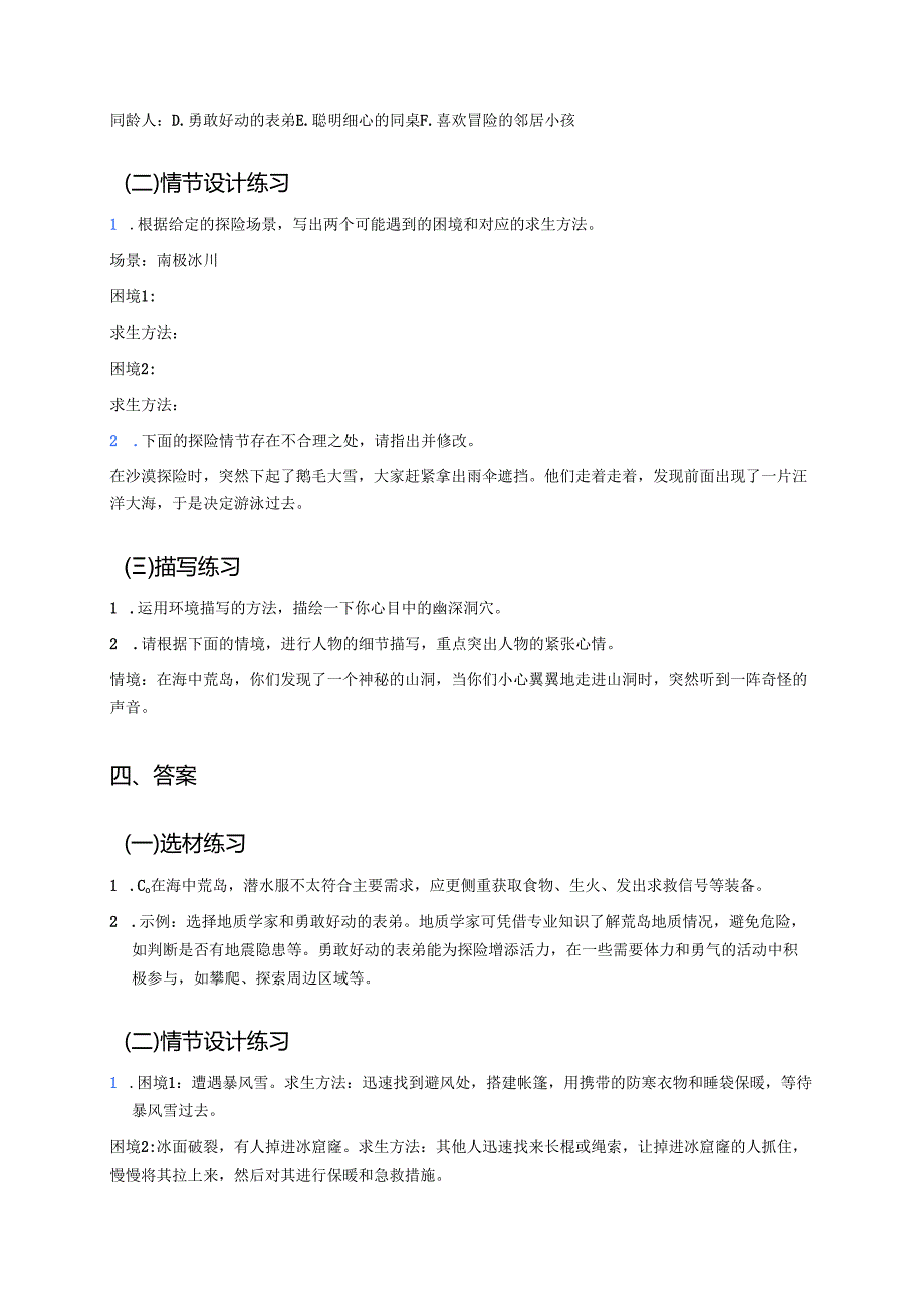 《习作：神奇的探险之旅》学习重点、难点及练习.docx_第3页