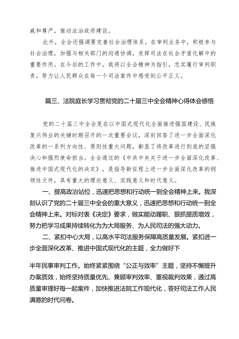 庭长学习贯彻党的二十三中全会精神心得体会（共12篇选择）.docx_第3页