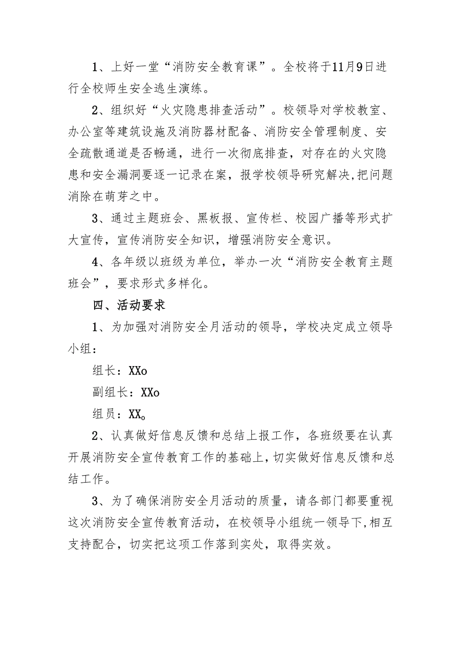 2024年开展消防月活动方案 汇编8份.docx_第2页