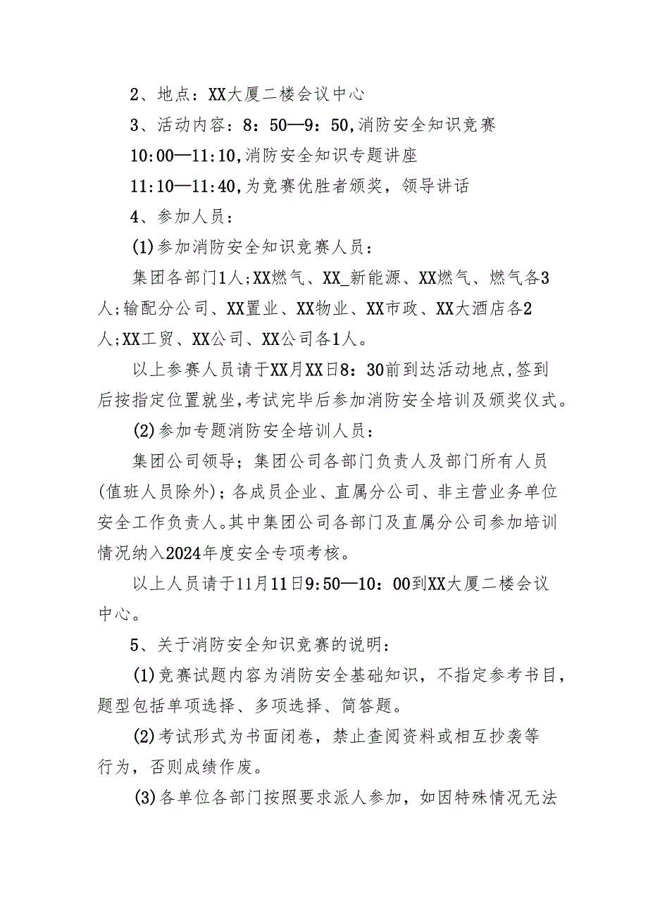 2024年开展消防安全月活动专项方案 （合计4份）.docx_第2页