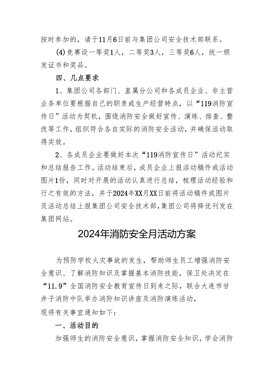 2024年开展消防安全月活动专项方案 （合计4份）.docx_第3页