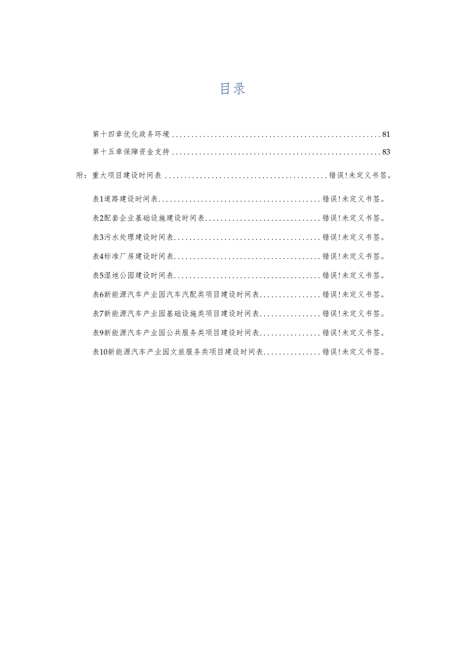 “十五五”生态环境保护规划(17).docx_第2页
