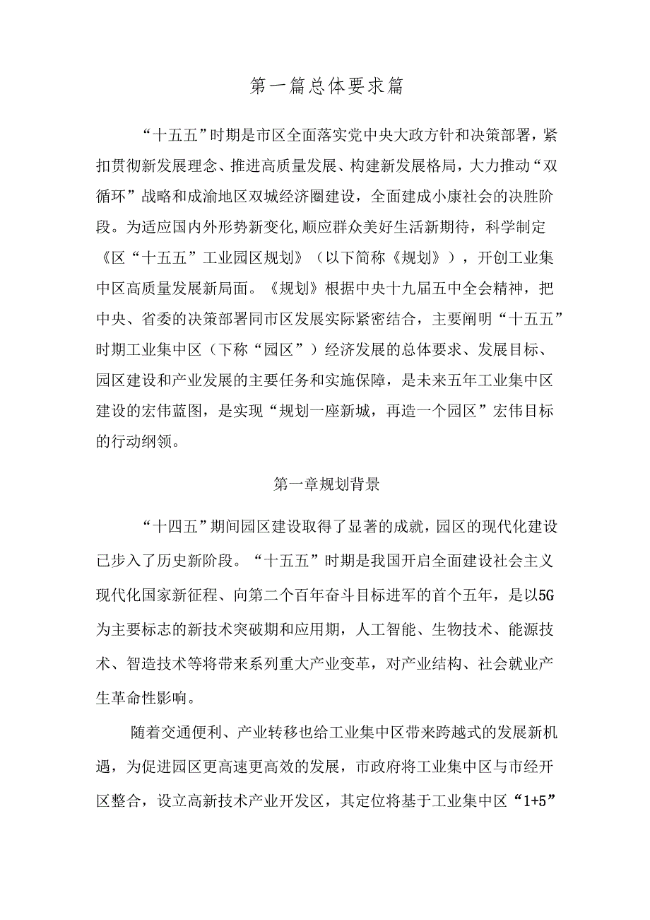 “十五五”生态环境保护规划(17).docx_第3页