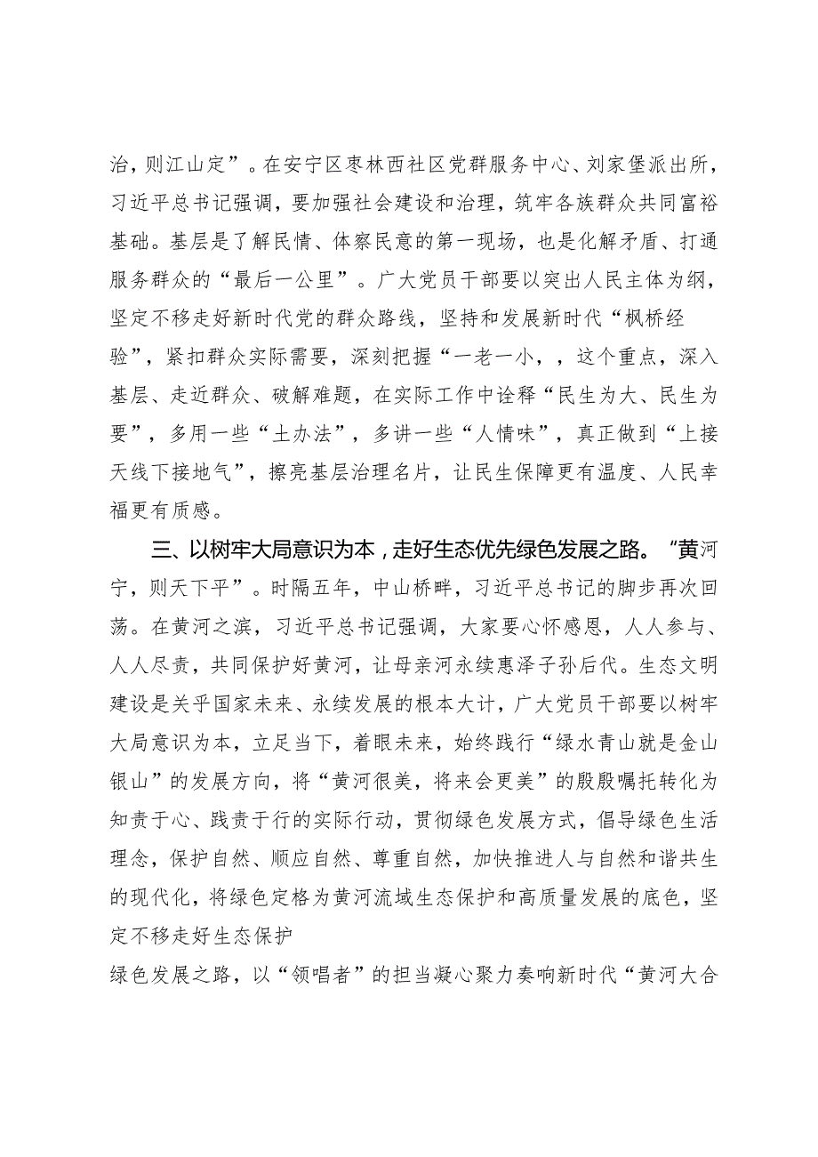 2024年10月学习考察甘肃时的重要讲话精神研讨发言.docx_第2页