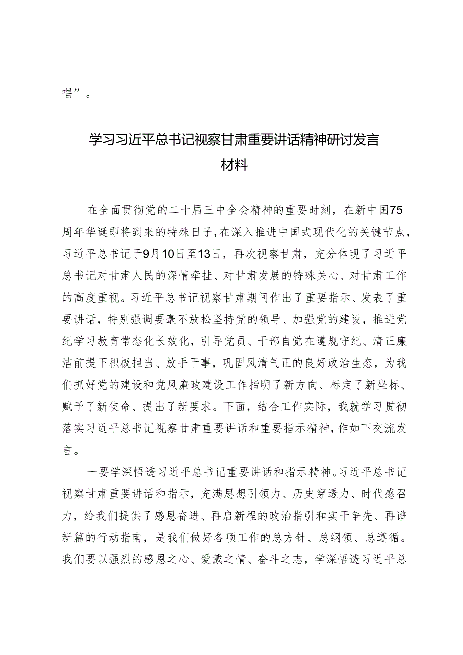 2024年10月学习考察甘肃时的重要讲话精神研讨发言.docx_第3页