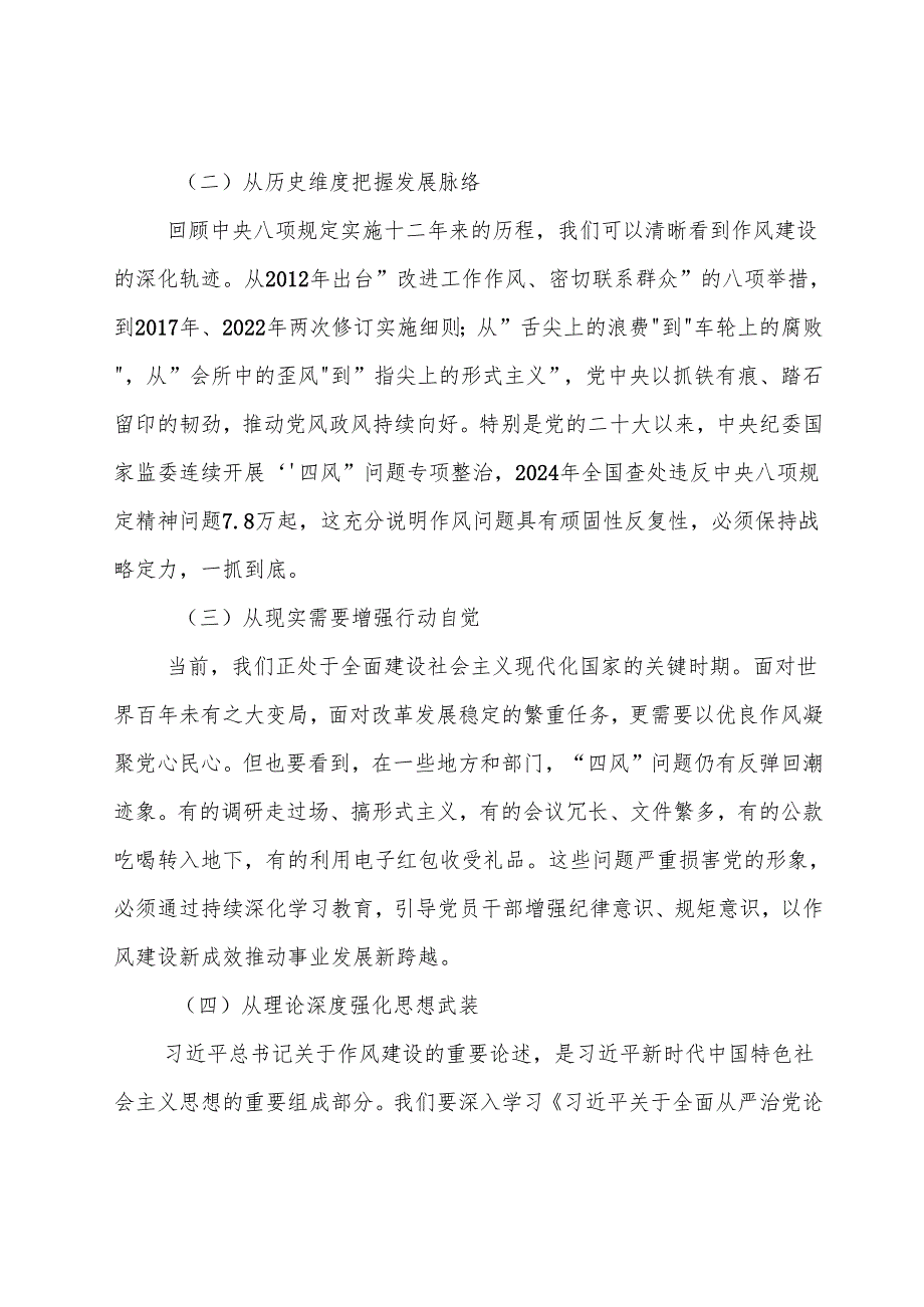 7篇2025年八项规定学习教育警示教育专题党课提纲.docx_第2页