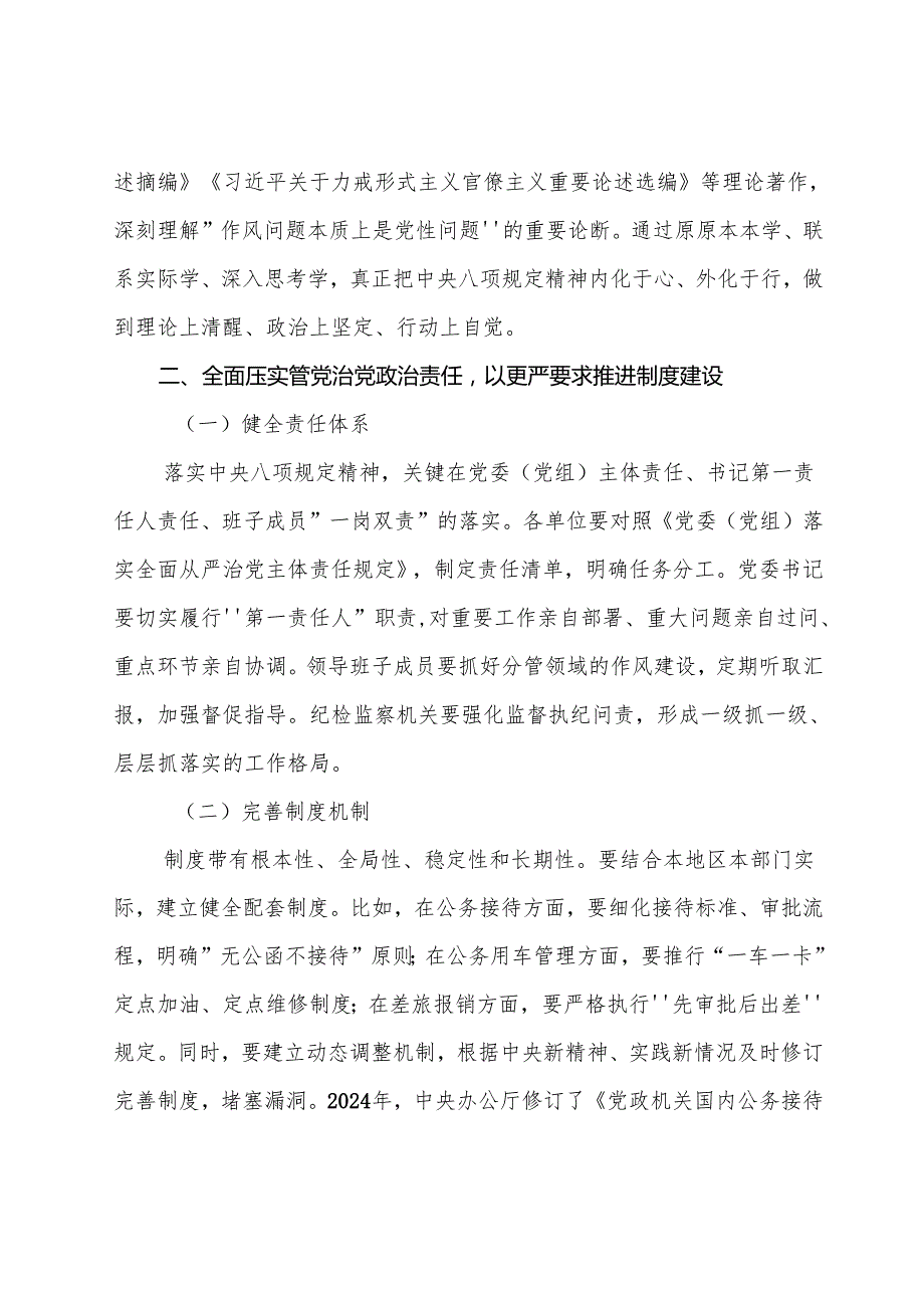 7篇2025年八项规定学习教育警示教育专题党课提纲.docx_第3页