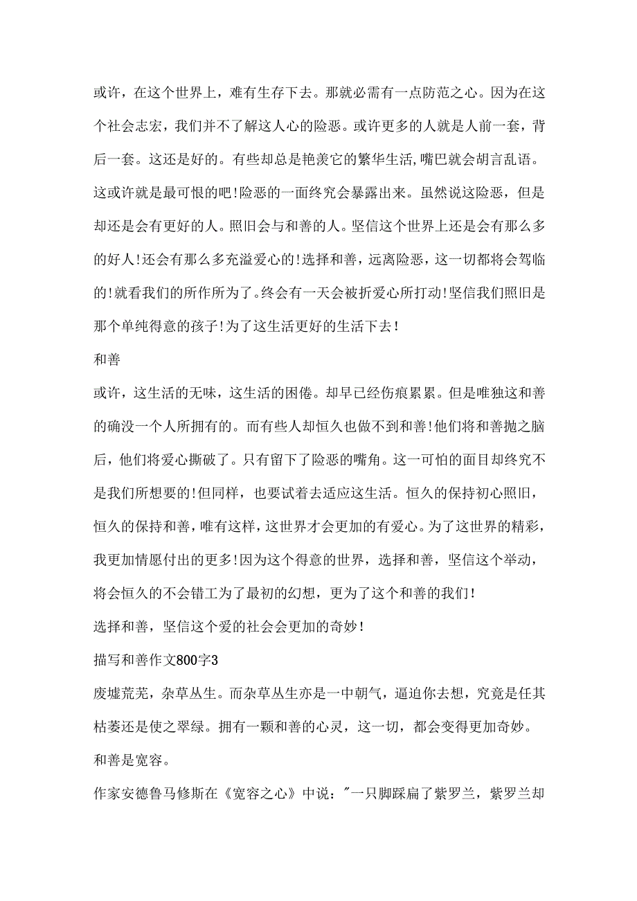 描写善良作文800字5篇.docx_第3页