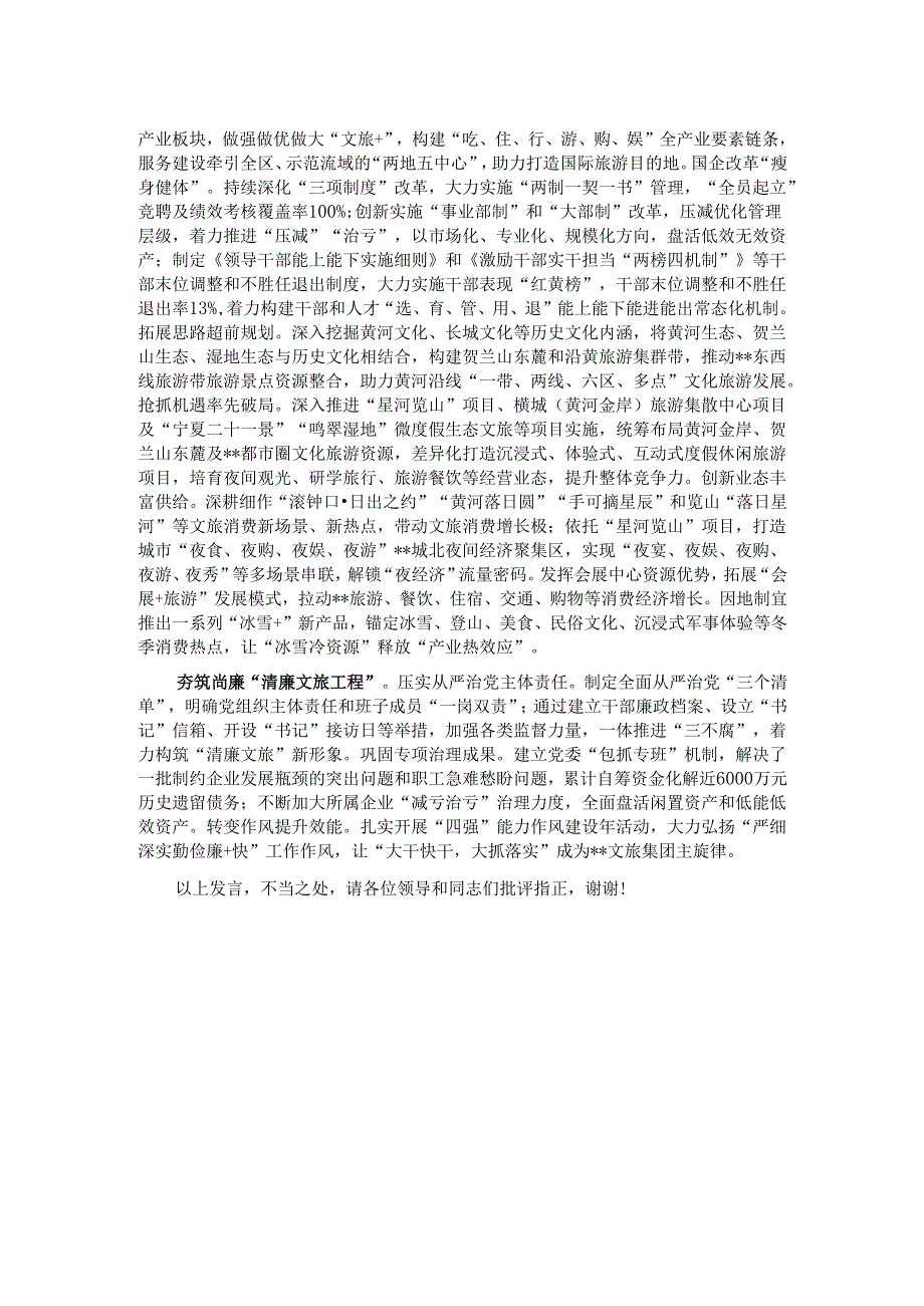 在2024年全市文化旅游产业高质量发展专题推进会上的汇报发言.docx_第2页