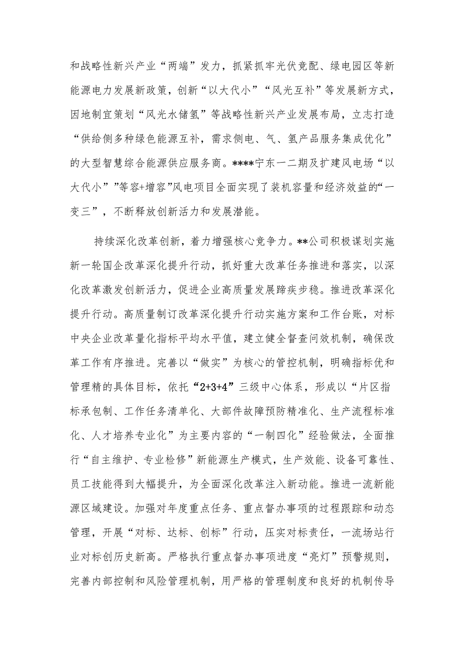 2024年国有企业改革深化提升行动专题推进会上的汇报发言范文2篇.docx_第2页