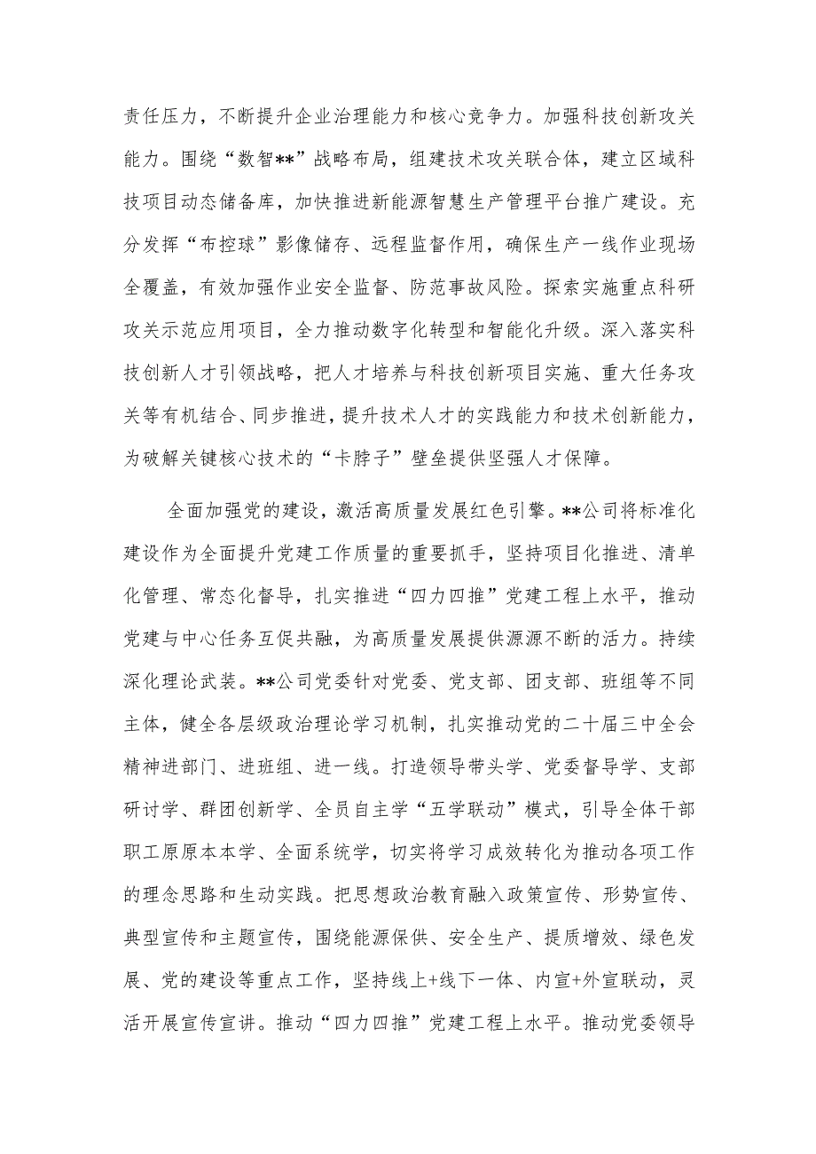 2024年国有企业改革深化提升行动专题推进会上的汇报发言范文2篇.docx_第3页